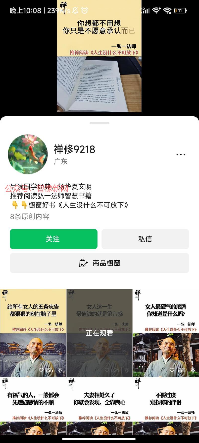 禅修，8条视频，销量…#情报-搞钱情报论坛-网创交流-智像新网